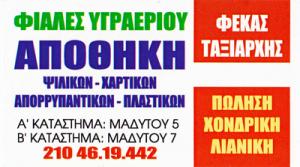 Φέκας Ταξιάρχης