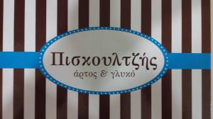 Πισκουλτζής Παναγιώτης