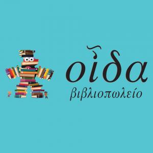 Οίδα