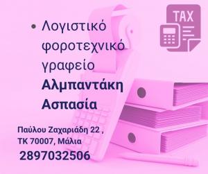 Αλμπαντάκη Ασπασία