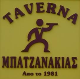Μπατζανάκιας