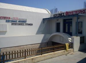 Κουζίνες Φουστέρης