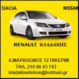 Renault Κλαδάκης