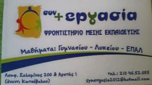 Συν Εργασία