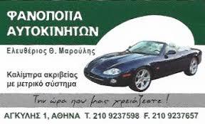 Μαρούλης Ελευθέριος