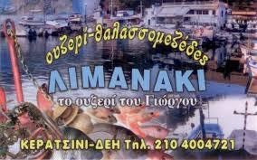Το λιμανάκι