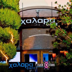 Χαλαρά