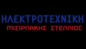 Ηλεκτροτεχνική Μισιρλάκης Στέλιος