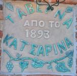 Κατσαρίνα