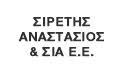 Σιρέτης Αναστάσιος