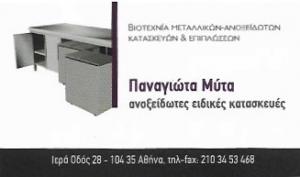 Μύτα Παναγιώτα