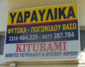 Φυτώκα Βασιλική