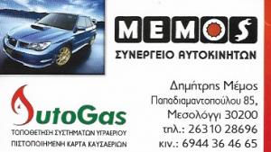 Οδικής βοήθειας Memos