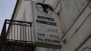 Hair Style Σκοτάδη Κική