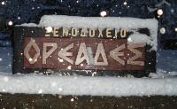 Ορεάδες