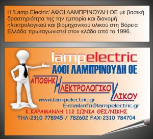Lampelectric