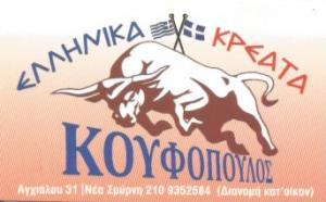 Κουφόπουλος Πέτρος