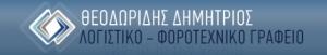 Θεοδωρίδης Δημήτριος