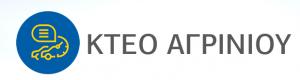 ΚΤΕΟ Αγρινίου ΑΕ