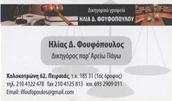 Φουφόπουλος Ηλίας