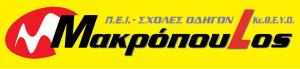 Μακρόπουλος Δημήτριος
