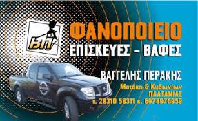 Περάκης Ευάγγελος