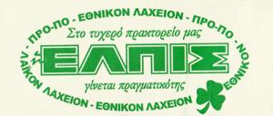 Ελπίς Νικολαΐδης