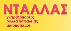 Ντάλλας Δημήτριος