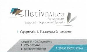 Πετίνη Λίτσα και Συνεργάτες
