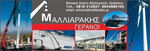 Λογότυπο Μαλλιαράκης