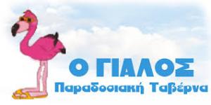 Ο Γιαλός