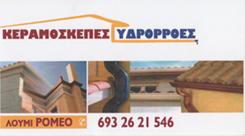 Ρομέο Λούμι