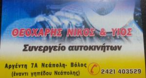 Θεοχάρης Νικόλαος