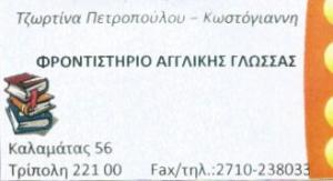Πετροπούλου Τζωρτζίνα