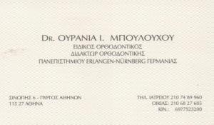 Dr. Μπουλούχου Ουρανία