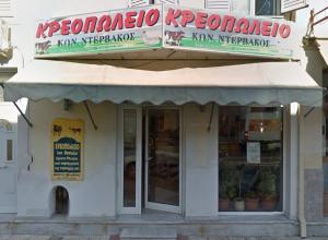 Ντερβάκος Κωνσταντίνος