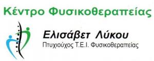 Λύκου Ελισάβετ  Α.