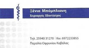 Μπομπλιάνη Ξένια