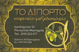 Δίπορτο