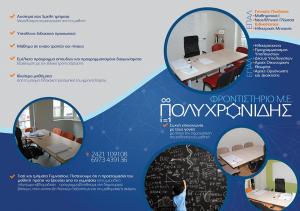 Πολυχρονίδης ΦΜΕ