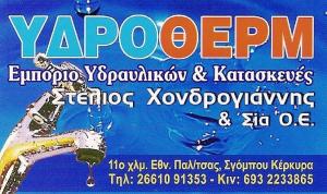 Υδροθέρμ