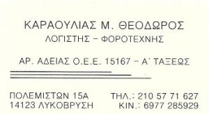 Καραούλιας Θεόδωρος