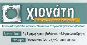 Χιονάτη
