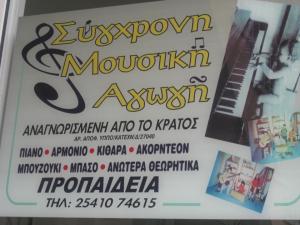 Συγχρονη Μουσική Αγωγή