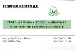 Τσολάκος Γεωργικό Κέντρο