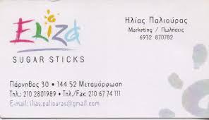 Eliza Sugar Sticks