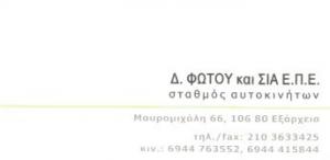 Parking Φώτου