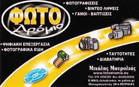 Φωτοδρόμιο
