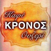 Κρόνος