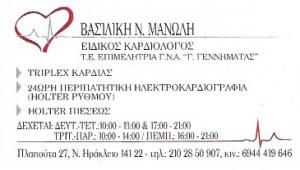Μανώλη Βασιλική